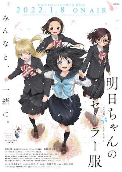 Akebi-chan no Sailor-fuku ชุดกะลาสีของอาเคบิจัง โปสเตอร์
