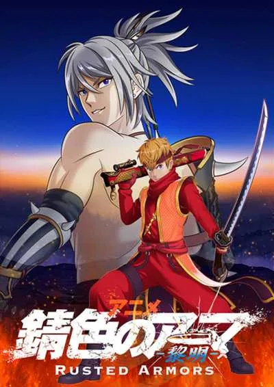 Sabiiro no Armor: Reimei โปสเตอร์