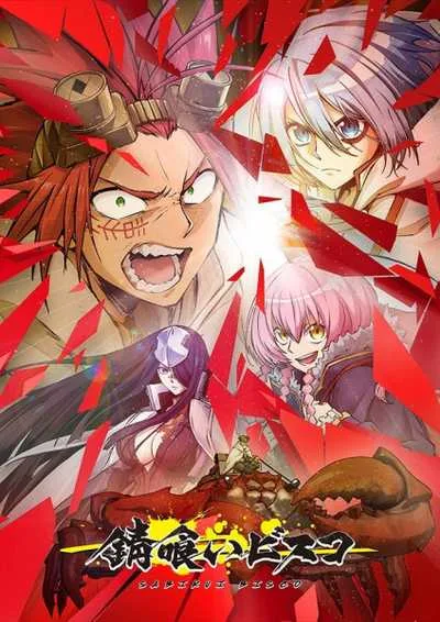 Sabikui Bisco บิสโก้ นรชนคนโคตรเห็ด โปสเตอร์