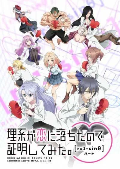 Rikei ga Koi ni Ochita no de Shoumei shitemita. Heart (ภาค2) โปสเตอร์