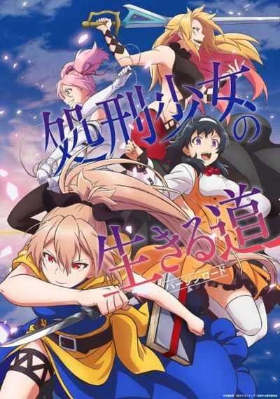 Shokei Shoujo no Virgin Road เวอร์จินโร้ด เพชฌฆาตสาวบนเส้นทางพิสุทธิ์ โปสเตอร์