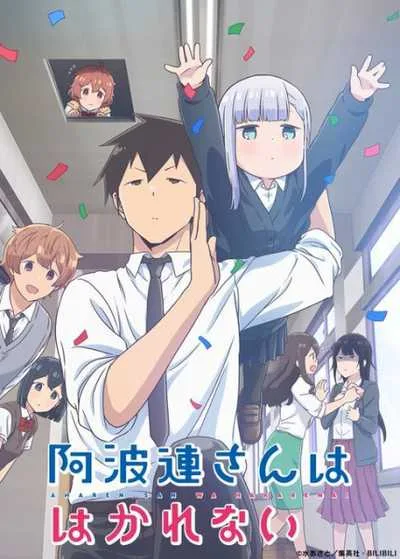 Aharen-san wa Hakarenai คุณอาฮาเร็น ผู้หยั่งถึงยาก (ภาค1) โปสเตอร์