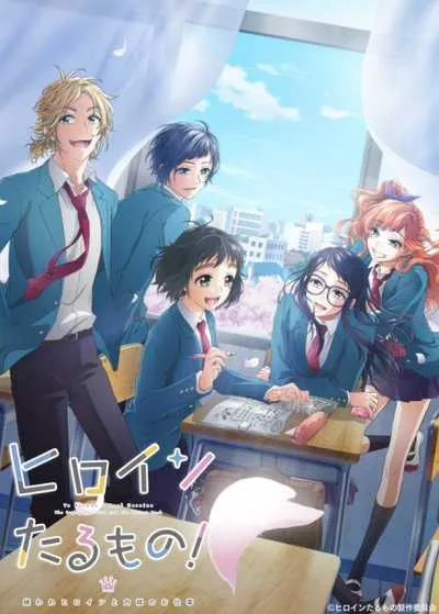 Heroine Tarumono! Kiraware Heroine to Naisho no Oshigoto โปสเตอร์