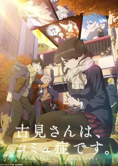 Komi-san wa, Comyushou desu 2 โฉมงามพูดไม่เก่งกับผองเพื่อนไม่เต็มเต็ง (ภาค2) โปสเตอร์