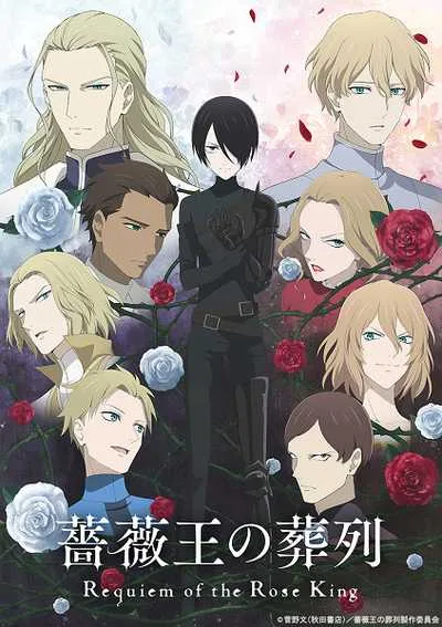 Baraou no Souretsu พันธนาการแห่งราชันย์กุหลาบ โปสเตอร์