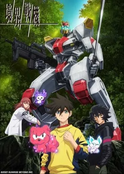 Kyoukai Senki เคียวไคเซ็นกิ สงครามจักรกล โปสเตอร์