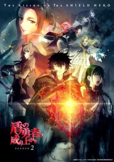 Tate no Yuusha no Nariagari Season 2 ผู้กล้าโล่ผงาด (ภาค2) โปสเตอร์