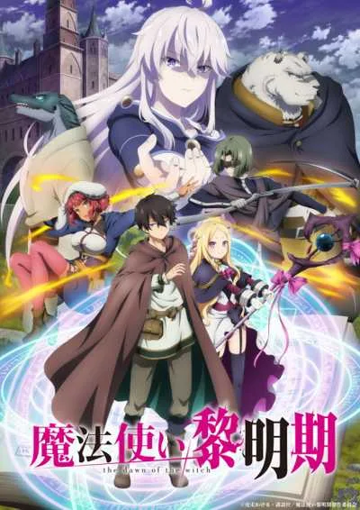 Mahoutsukai Reimeiki จอมเวทแห่งรุ่งอรุณ โปสเตอร์