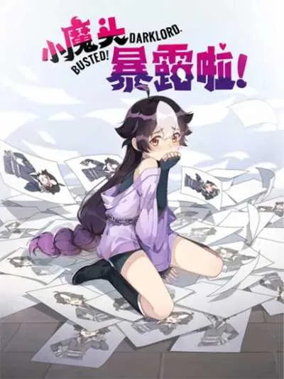 Xiao Mo Tou Baolu La! โป๊ะแตก โดนจับได้ซะแล้วจอมมารน้อย โปสเตอร์