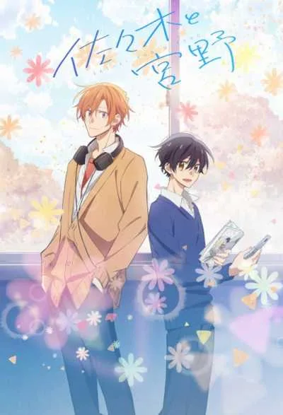 Sasaki to Miyano ซาซากิกับมิยาโนะ โปสเตอร์