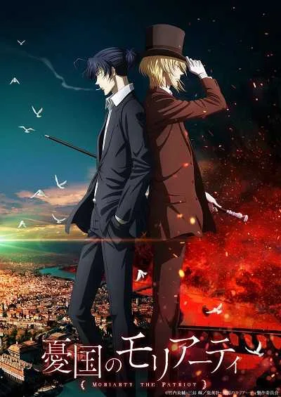 Yuukoku no Moriarty 2 มอริอาร์ตี้ผู้รักชาติ (ภาค2) โปสเตอร์