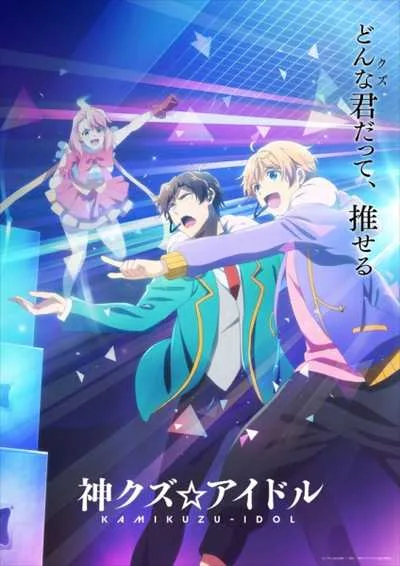 Kami Kuzu☆Idol โปสเตอร์