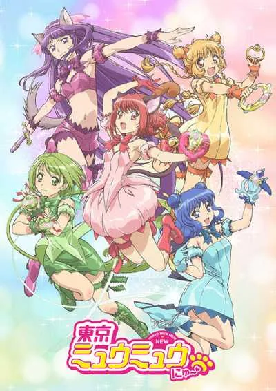 Tokyo Mew Mew New โตเกียวเหมียวเหมียว (ภาค1) โปสเตอร์
