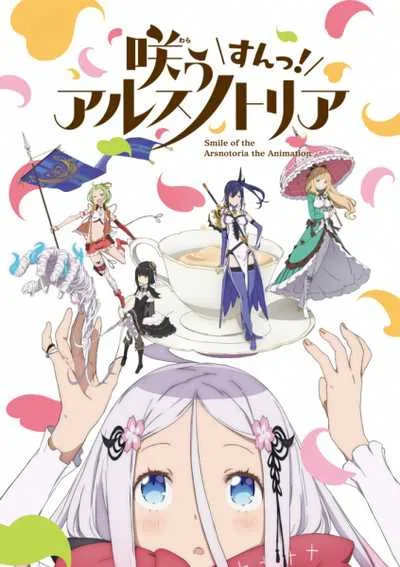 Warau Arsnotoria Sun! โปสเตอร์