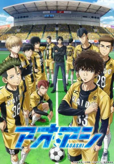 Ao Ashi แข้งเด็กหัวใจนักสู้ โปสเตอร์