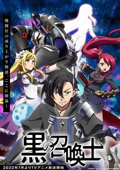 Kuro no Shoukanshi นักอัญเชิญทมิฬ โปสเตอร์