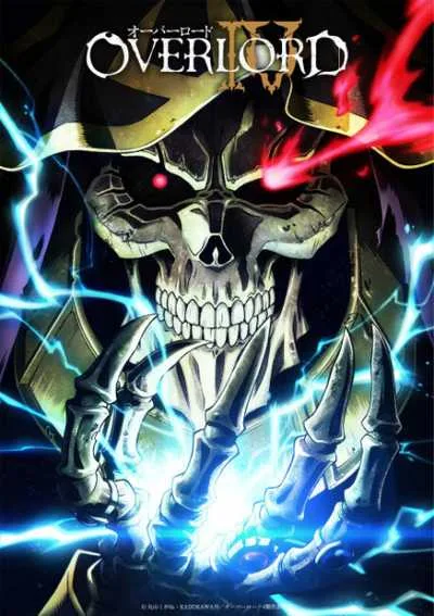 Overlord IV โอเวอร์ ลอร์ด จอมมารพิชิตโลก (ภาค4) โปสเตอร์