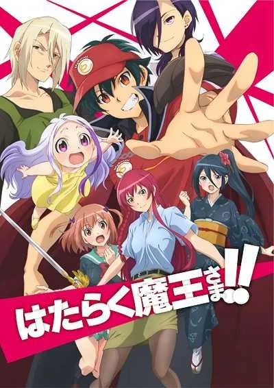 Hataraku Maou-sama!! 2 ผู้กล้าซึนซ่าส์กับจอมมารสู้ชีวิต (ภาค2) โปสเตอร์