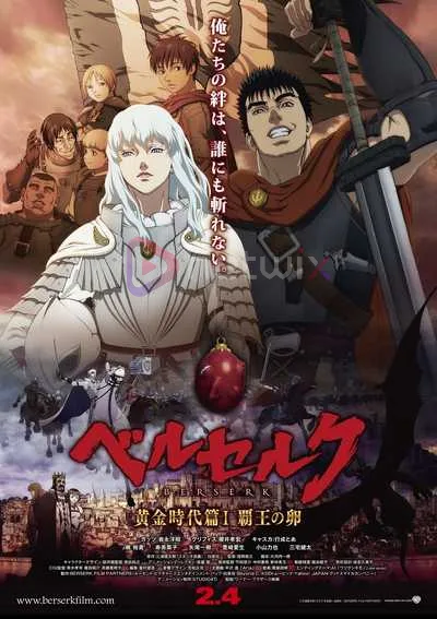 Berserk: The Golden Age Arc เบอร์เซิร์ก ภาคยุคทอง Movie โปสเตอร์