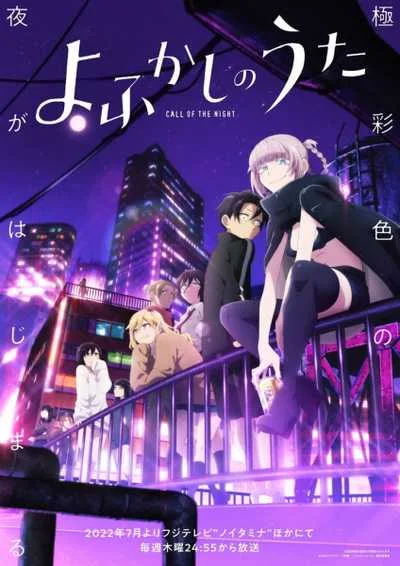 Yofukashi no Uta เพลงรักมนุษย์ค้างคาว โปสเตอร์