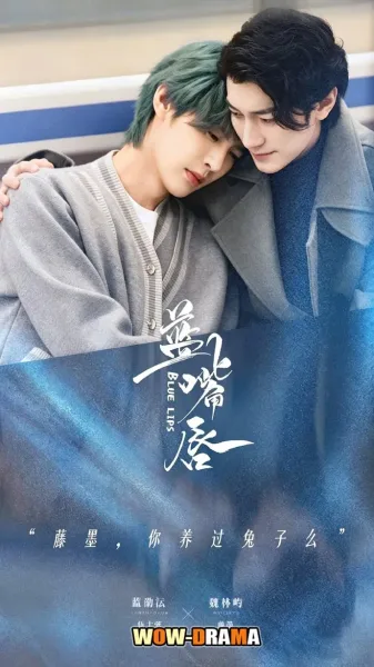 Blue Lips the Series (2026) ซับไทย EP.1-16 (END) โปสเตอร์