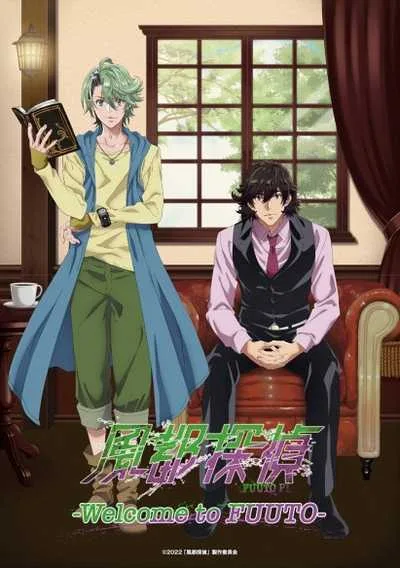Fuuto Tantei ยอดนักสืบแห่งฟูโตะ โปสเตอร์