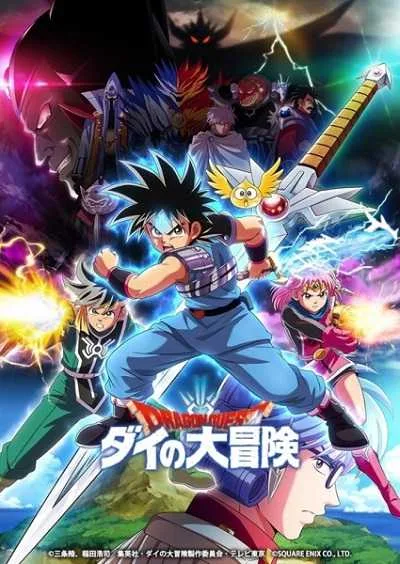 Dragon Quest Dai no Daibouken (2020) ไดตะลุยแดนเวทมนตร์ โปสเตอร์