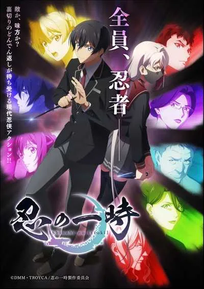 Shinobi no Ittoki นินจาสาวของคุณอิตโตกิ โปสเตอร์
