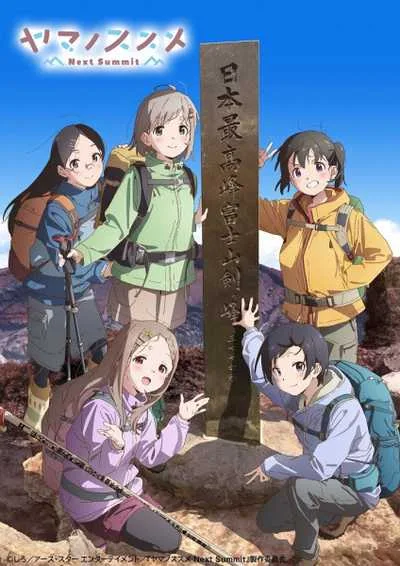 Yama no Susume Next Summit โปสเตอร์