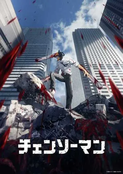 Chainsaw Man เชนซอว์แมน มนุษย์เลื่อยยนต์ โปสเตอร์