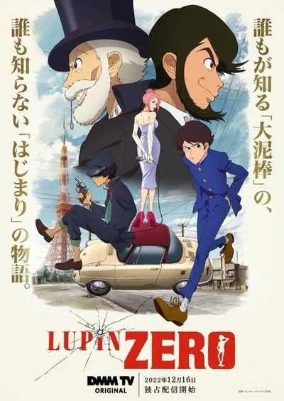 Lupin Zero จอมโจรลูแปง โปสเตอร์