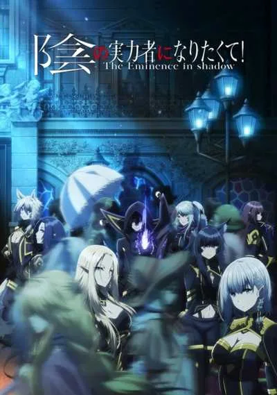 Kage no Jitsuryokusha ni Naritakute! ชีวิตไม่ต้องเด่น ขอแค่เป็นเทพในเงา โปสเตอร์