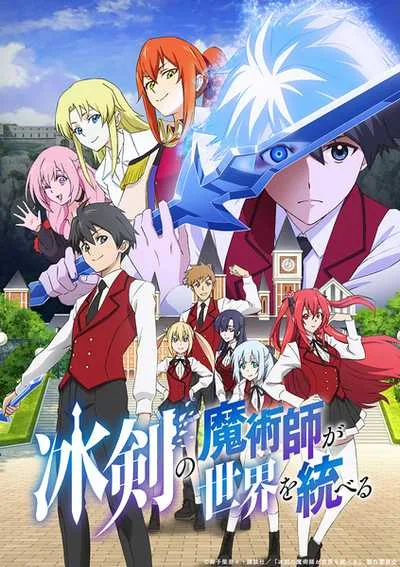 Hyouken no Majutsushi ga Sekai wo Suberu เรย์ไวท์ จอมเวทดาบเหมันต์ โปสเตอร์