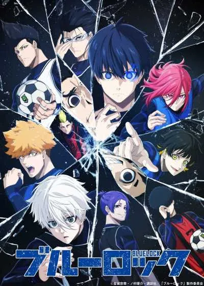 Blue Lock ขังดวลแข้ง โปสเตอร์