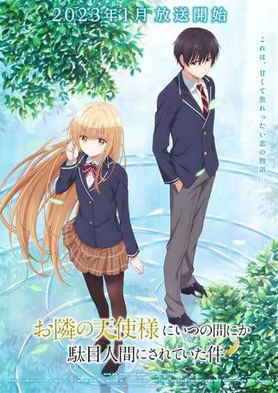 ขาดคุณนางฟ้าข้างห้องไป ผมคงมีชีวิตต่อไปไม่ได้อีกแล้ว (ภาค1) โปสเตอร์