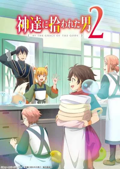 Kami-tachi ni Hirowareta Otoko 2 ชายผู้ถูกเลือกโดยพระเจ้า (ภาค2) โปสเตอร์