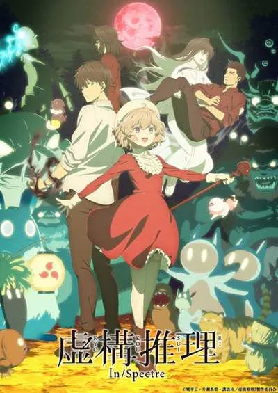 Kyokou Suiri 2 ไขปมปริศนาภูต (ภาค2) โปสเตอร์