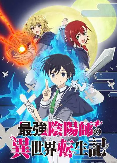 Saikyou Onmyouji no Isekai Tenseiki องเมียวจิสุดแกร่ง โปสเตอร์