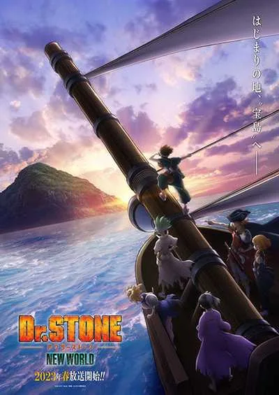 Dr. Stone New World ดอกเตอร์สโตน (ภาค3) โปสเตอร์