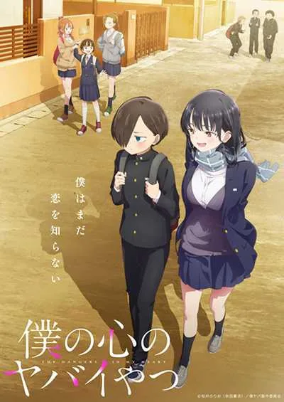 Boku no Kokoro no Yabai Yatsu เธอผู้อันตรายต่อใจผม โปสเตอร์