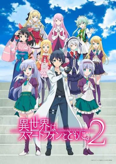 Isekai wa Smartphone to Tomo ni. 2 ไปต่างโลกกับสมาร์ทโฟน (ภาค2) โปสเตอร์