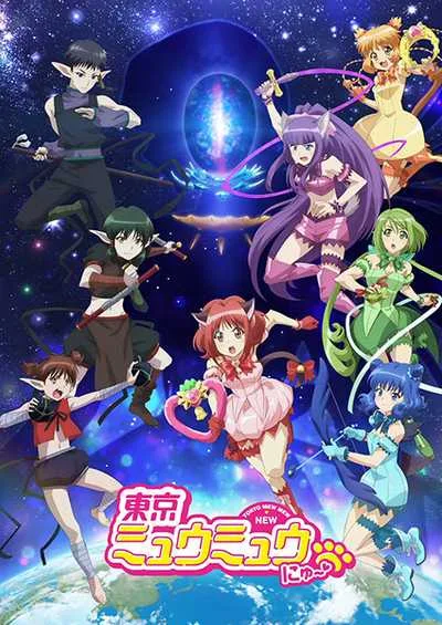 Tokyo Mew Mew New 2 โตเกียวเหมียวเหมียว (ภาค2) โปสเตอร์
