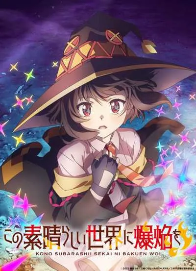 Kono Subarashii Sekai ni Bakuen wo! ขอให้ระเบิดตูมตามในโลกแฟนตาซี! โปสเตอร์