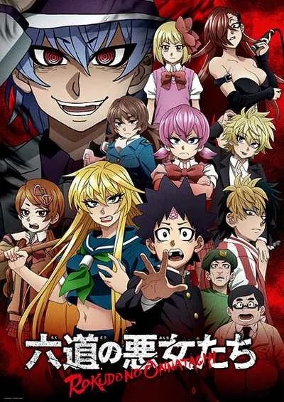 Rokudou no Onna-tachi เหล่ายัยตัวร้ายของนายโรคุโด โปสเตอร์
