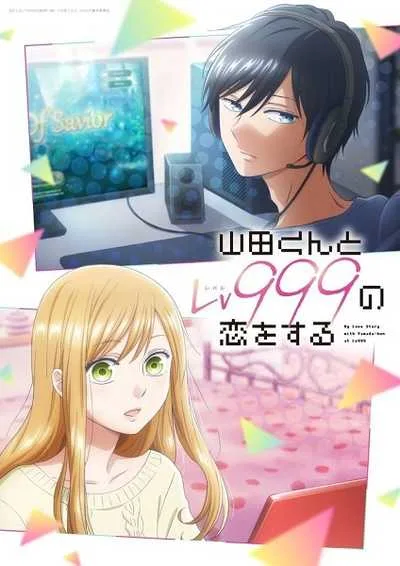 Yamada-kun to Lv999 no Koi wo Suru รักสุดฟินเลเวล 999 กับยามาดะคุง โปสเตอร์