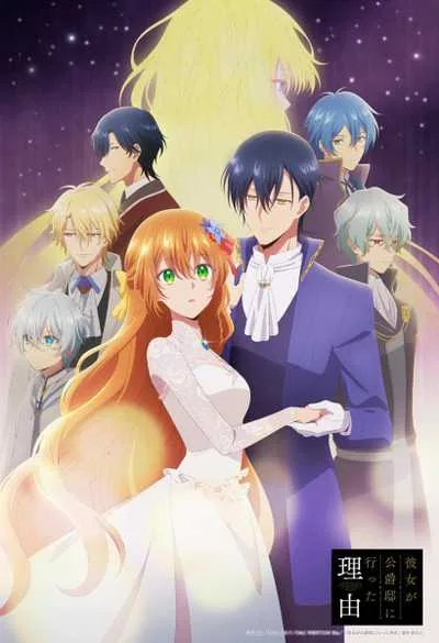 Kanojo ga Koushaku-tei ni Itta Riyuu เรเลียนา พระเอกของฉันเป็นท่านดยุก โปสเตอร์