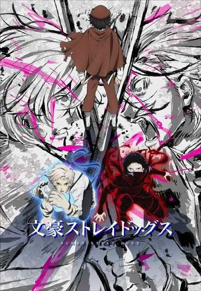 Bungou Stray Dogs 5 คณะประพันธกรจรจัด (ภาค5) โปสเตอร์