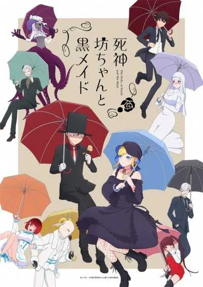 Shinigami Bocchan to Kuro Maid 2nd Season คุณชายวิปริตกับเมดสาวรอบจัด (ภาค2) โปสเตอร์