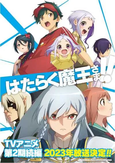 Hataraku Maou-sama!! 2 Part 2 ผู้กล้าซึนซ่าส์กับจอมมารสู้ชีวิต (ภาค2 พาร์ท2) โปสเตอร์