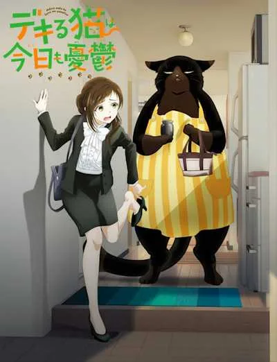 Dekiru Neko wa Kyou mo Yuuutsu เรื่องน่ากลุ้มของเจ้าเหมียวผู้สามารถ โปสเตอร์